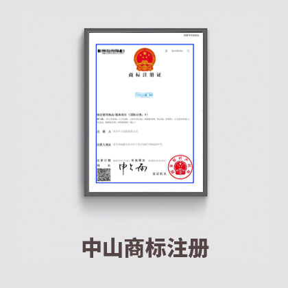 商标注册